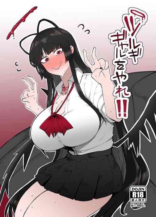 ツルギギャルをやれ!!圖