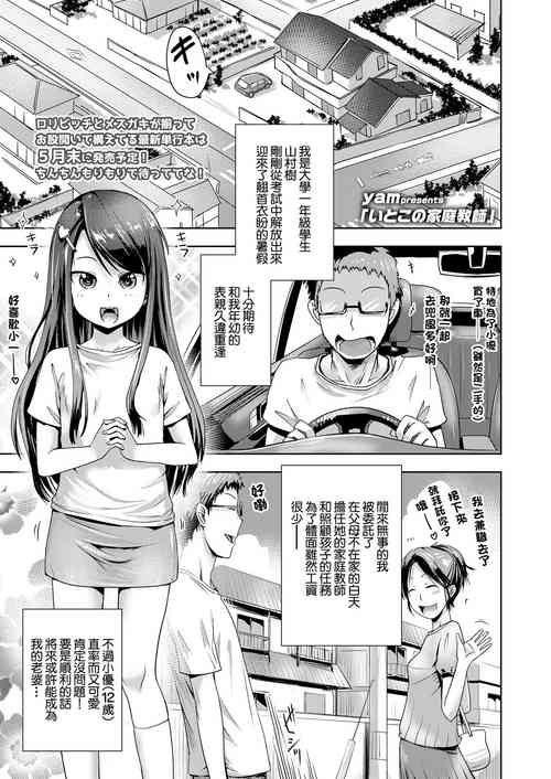 いとこの家庭教師圖