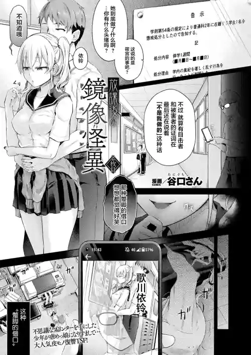 Houkago no Kyouzou Kaii Ch. 2 | 放学后的镜像怪异 第二话图