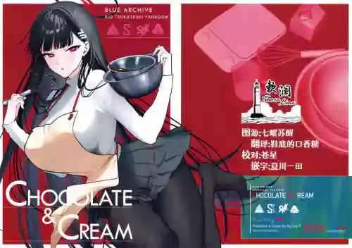 CHOCOLATE & CREAM图