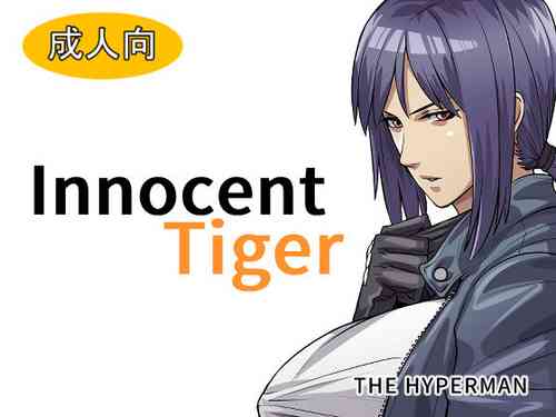 Innocent Tiger图