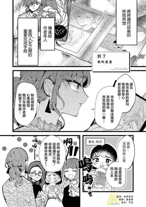 sayonara watashi no hoshi | 別了，我的星星（doujinonna yuri anthology）圖