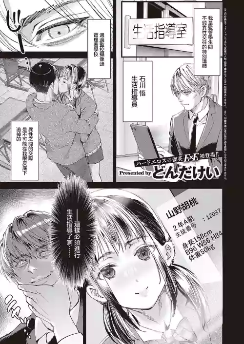 変态教师の性活指导图
