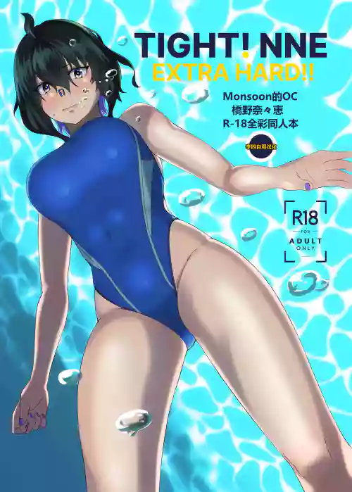 TIGHT! NNE EXTRA HARD!!+pixiv sub story图