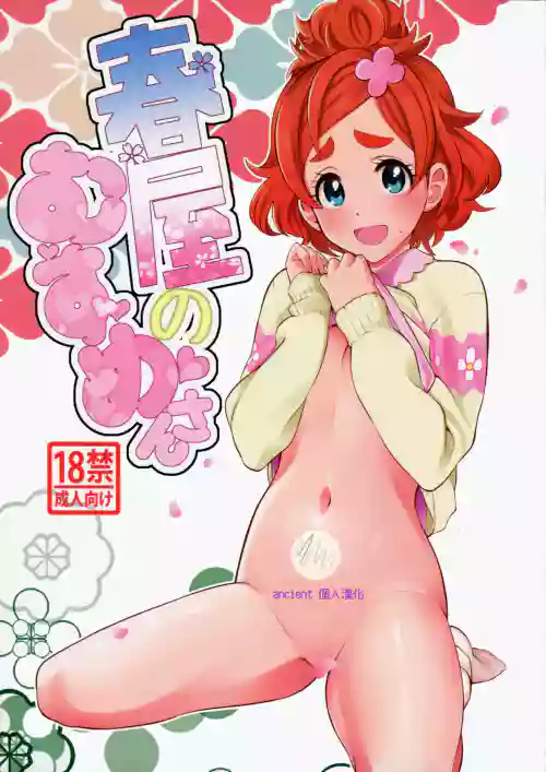 春屋のむすめさん圖