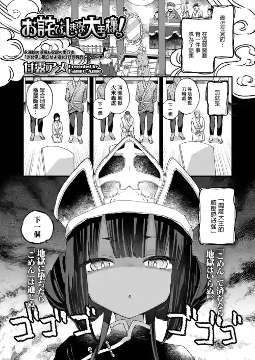 お詫びしますよ大王様！ 封面 - HaSM.cc