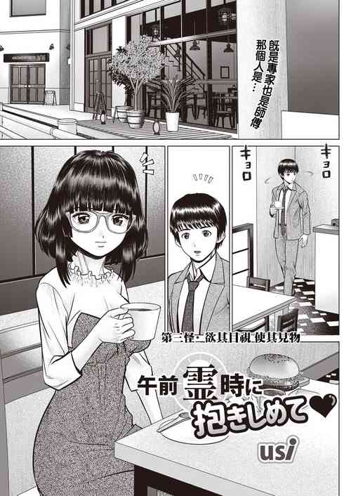 第三怪・欲其目視使其見物圖