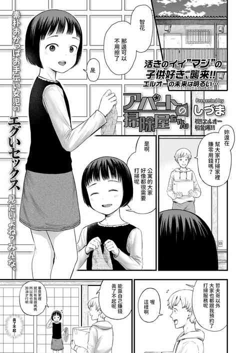 アパートの掃除屋ちゃん圖
