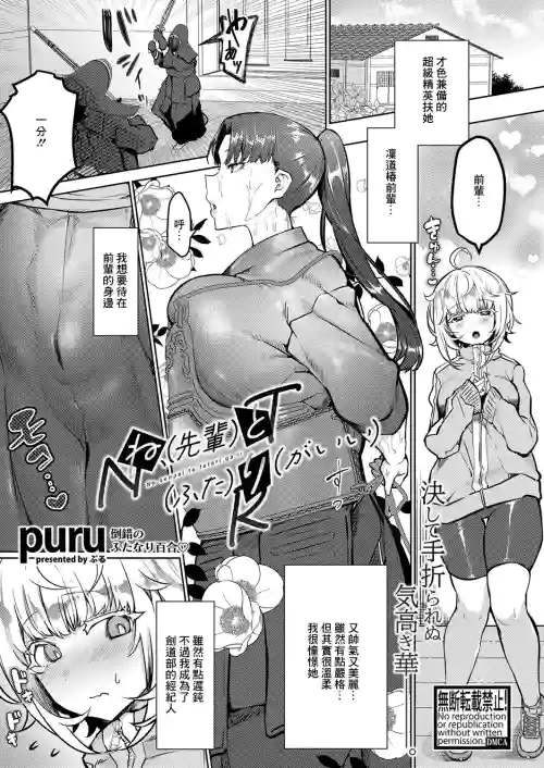 ね、（先辈）と（ふた）り（がいい）图