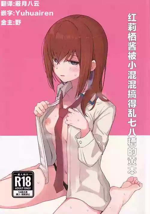 ChinpiraChan no Ero Hon | 紅莉棲醬被小混混搞的亂七八糟的黃本圖
