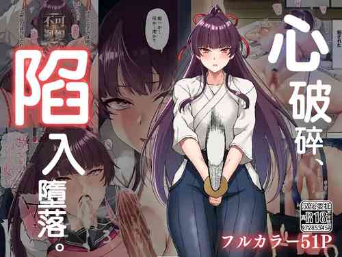 Kokoro Ore, Mesu Ochiru. | 心破碎、陷入墮落。圖
