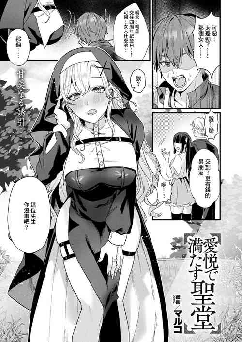 爱悦で満たす圣堂图