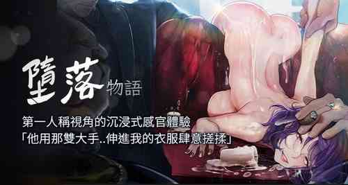 墮落物語 | 墮落物語1-17 封面 - HaSM.cc