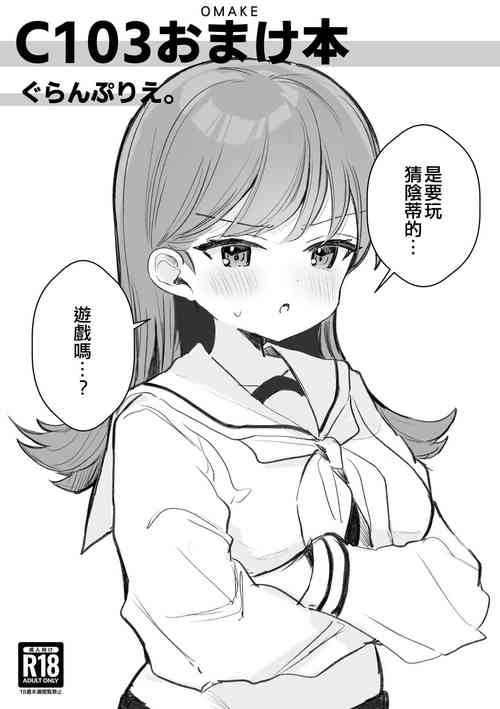 C103おまけ本圖