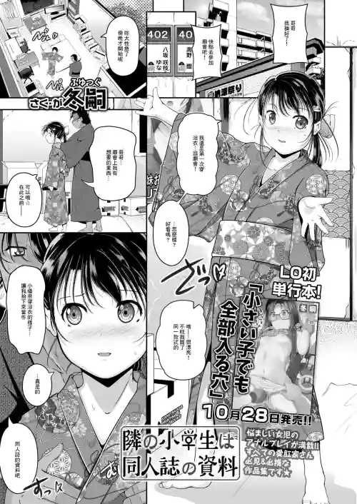 隣の小学生は同人志の数据图