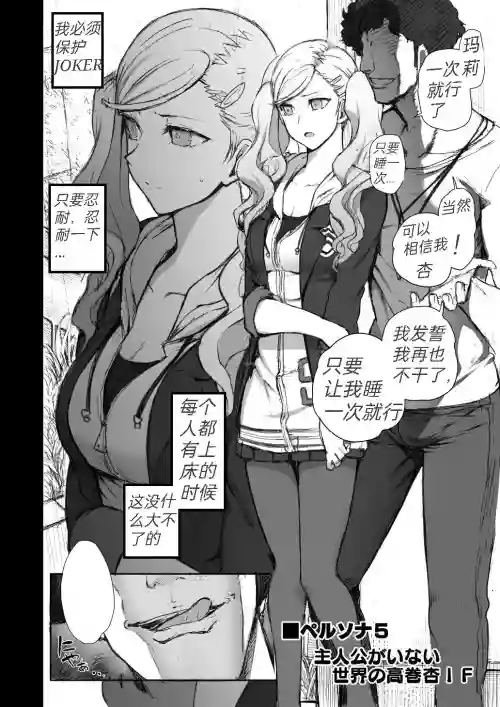 P5 Shujinkou ga Inai Sekai no Takamaki Anne IF | P5: A World Without the Protagonist - Ann's IF图