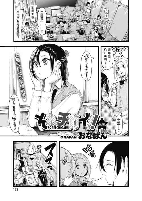 それチガイ！後編圖