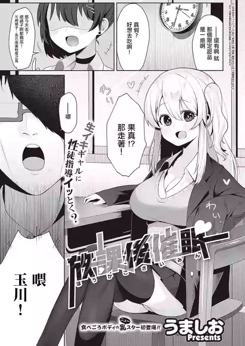 放課後催眠圖