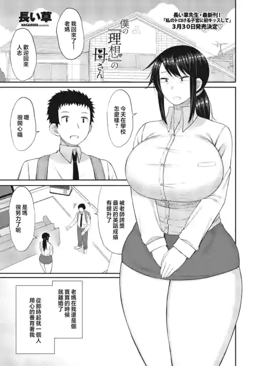 僕の『理想』の母さん圖