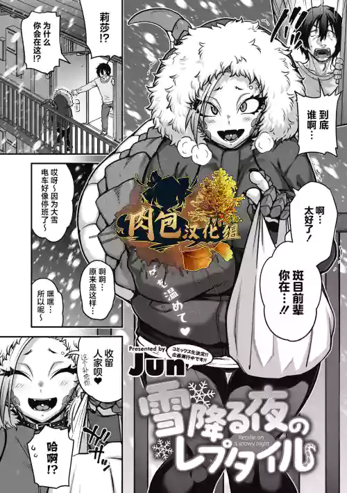 雪降る夜のレプタイル图