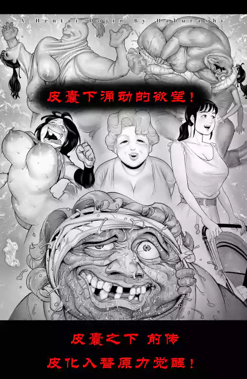 the man in the skin: the beginning of rising origin圖
