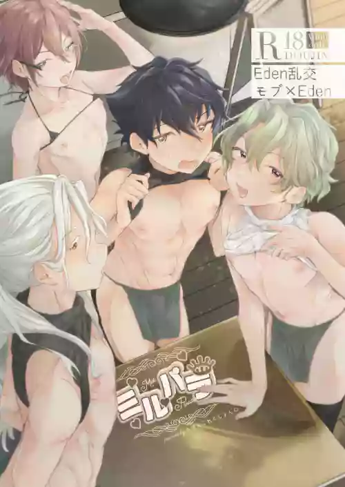 ミルパラ圖