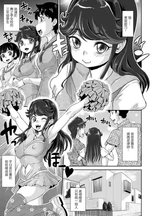 清楚系ビッチ墜とされる圖