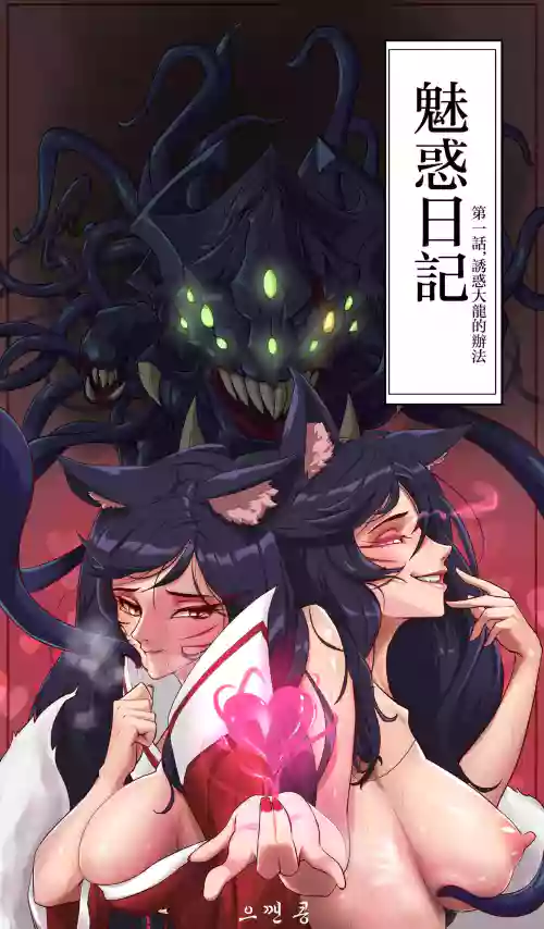 매혹일기 1圖