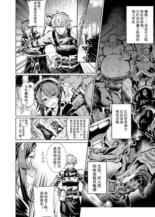 一起攻略魔物吧 01～02圖