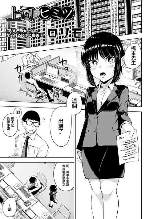 上司のヒミツ圖