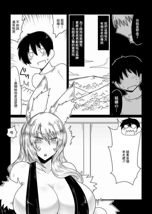 狐に婿入り。图