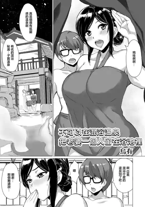 混浴温泉に妻を一人残してはいけない图