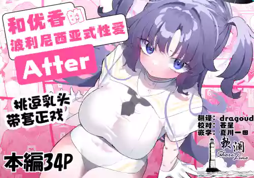 Yuuka to Polynesian After | 和优香的波利尼西亚式性爱After图
