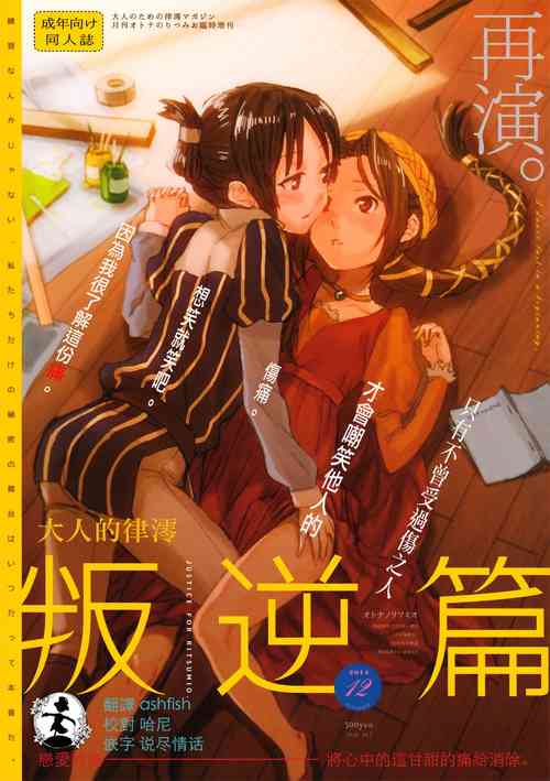 オトナのりつみお 叛逆篇圖