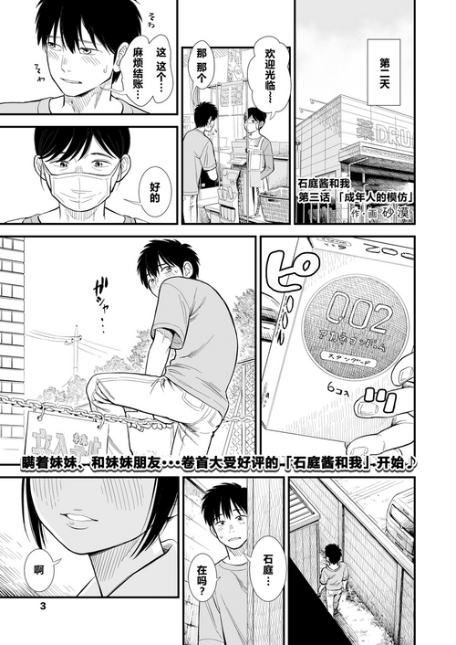 Sekirei-chan to Boku Ch. 3 "Otona no Manegoto" | 石庭醬和我 第三話 「成年人的模仿」圖