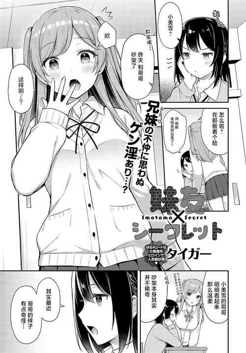 妹友×シークレット图