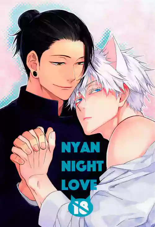 NYAN NIGHT LOVE图