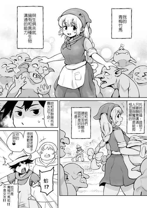 幼馴染がゴブリンにお持ち帰りされた話圖