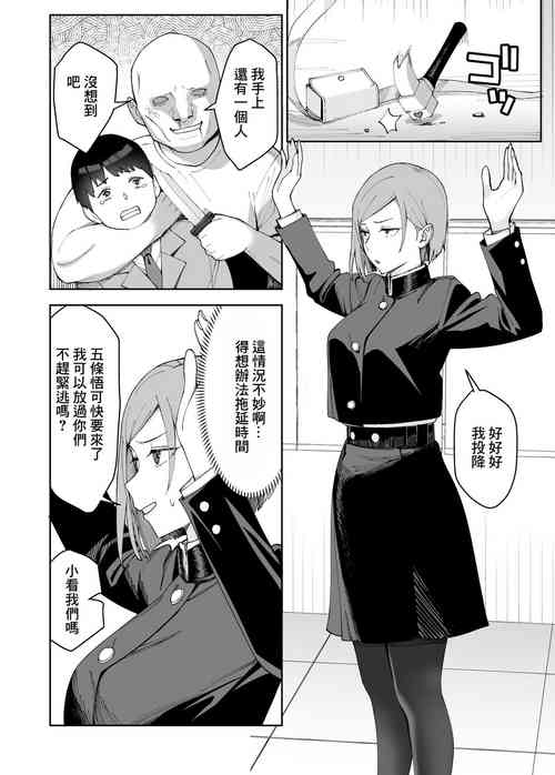 野薔薇ちゃんと遊ぼう圖