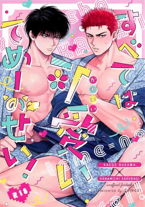 (BURST OUT SP2023) [SHINOZ! (Shinozaki Ky圖