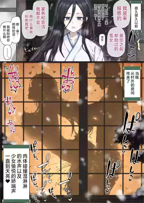 雪女的報恩？ | Yukionna no Ongaeshi?圖