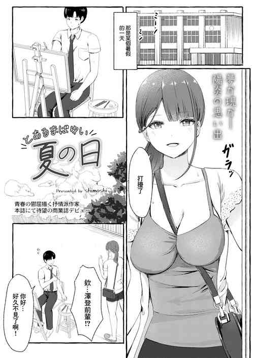 とあるまばゆい夏の日圖