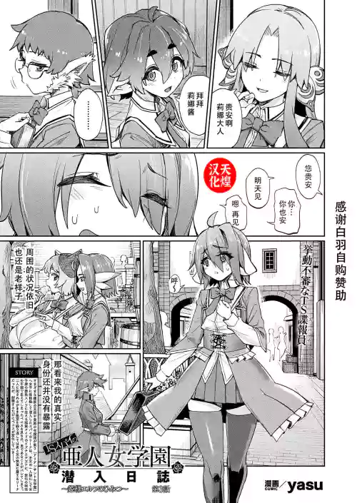TSスパイの亜人女學園潛入日誌〜姫様エルフのひみつ〜第3話圖
