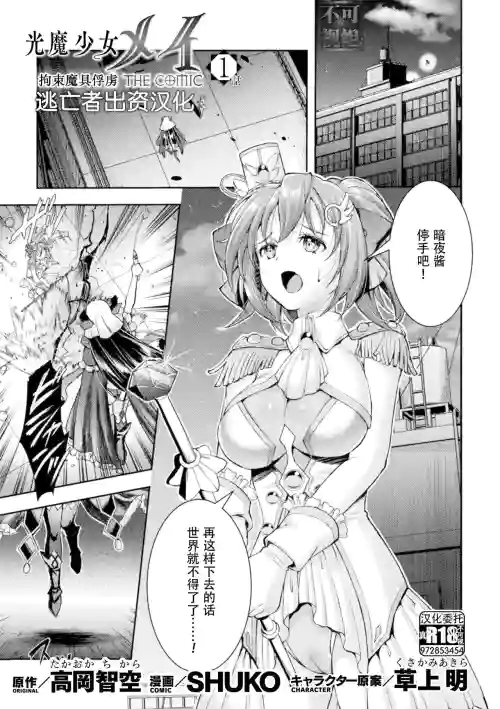 光魔少女メイ 拘束魔具の虜 THE COMIC 第1話圖