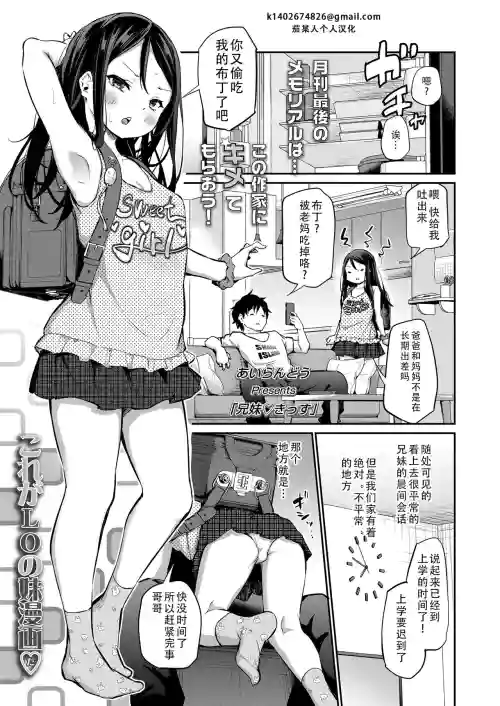 Ani Imo Kiss | 兄妹❤之吻图