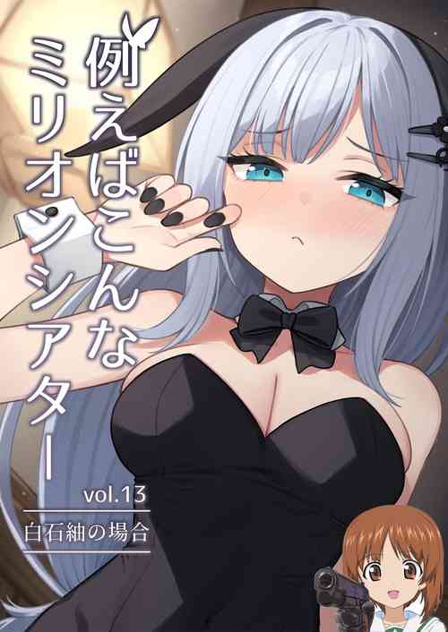 例えばこんなミリオンシアター vol.13 白石紬の場合圖