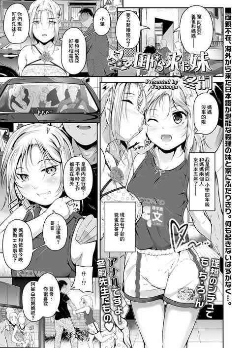 冬の国から来た妹图