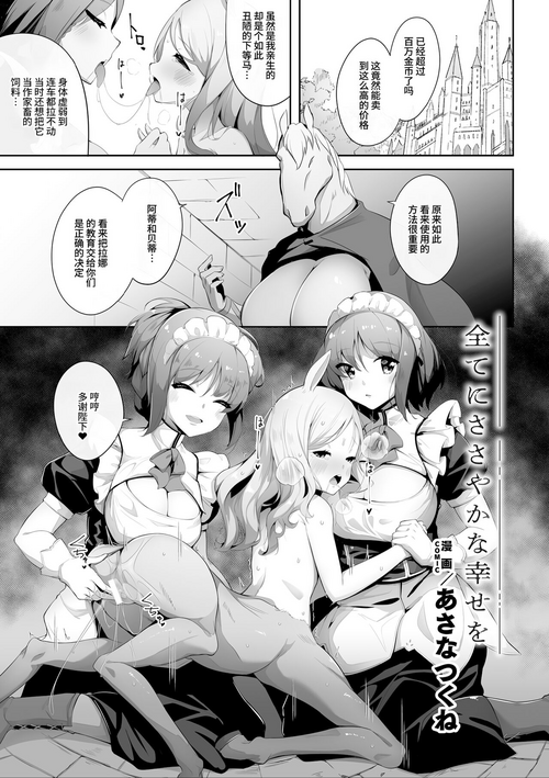 全てにささやかな幸せを 封面 - HaSM.cc