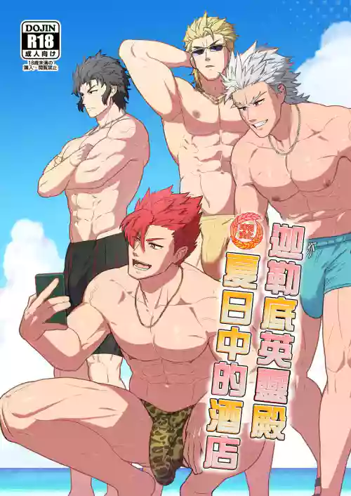 Chaldea Buzz Summer Hotel | 迦勒底英靈殿 夏日中的酒店圖