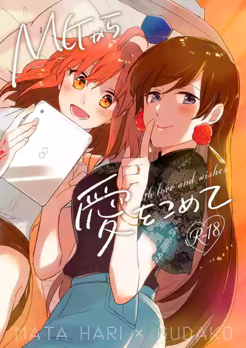 MG kara Ai o Komete - with love and wishes | 来自MG爱的祈愿图